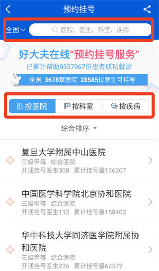 好大夫app怎么预约挂号