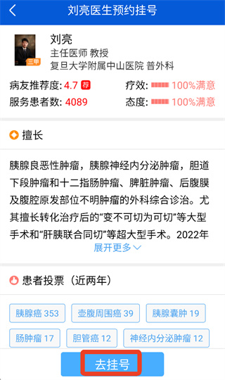 好大夫app怎么预约挂号