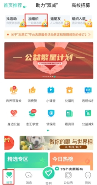 志愿汇app怎么加入组织