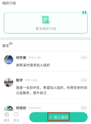 志愿汇app怎么加入组织