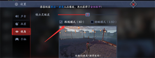 流星蝴蝶剑如何设置俯瞰模式-流星蝴蝶剑俯瞰模式设置方法详情分享攻略