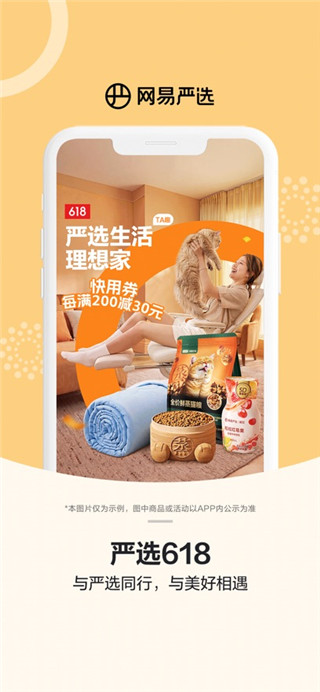 网易严选免费版