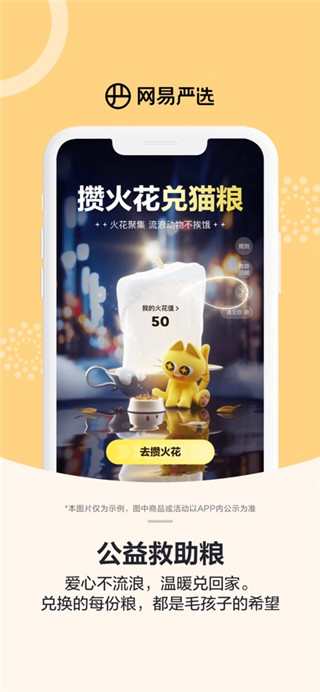 网易严选免费版