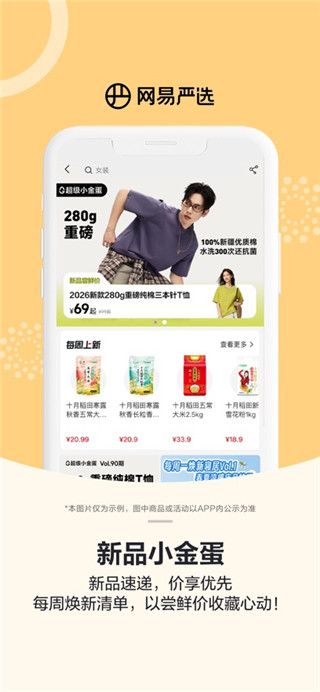 网易严选免费版