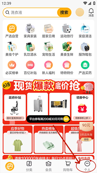 网易严选免费版