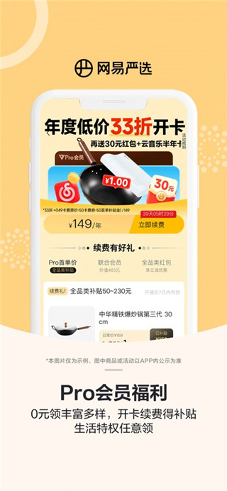 网易严选免费版