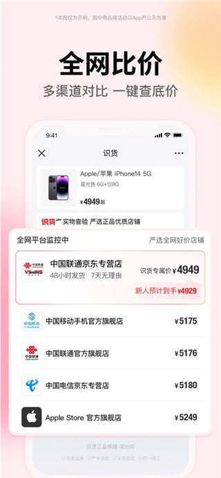 识货最新版