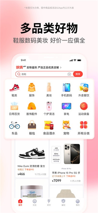 识货最新版