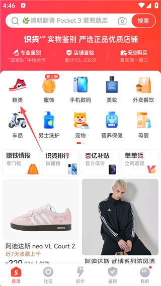 识货最新版