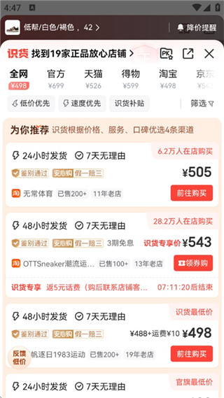 识货最新版