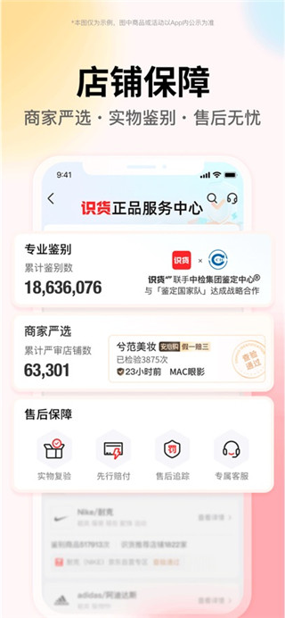 识货最新版