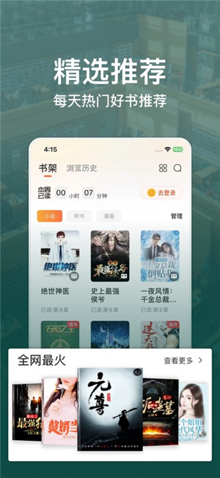 连尚读书最新版