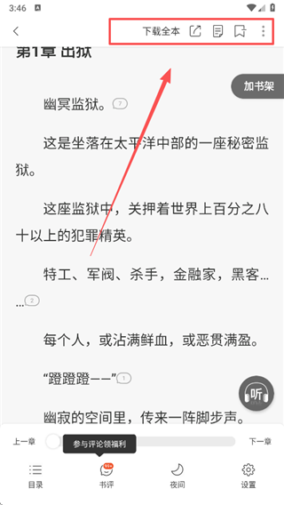 连尚读书最新版