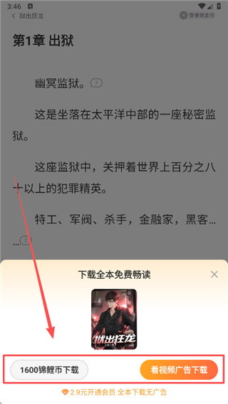 连尚读书最新版
