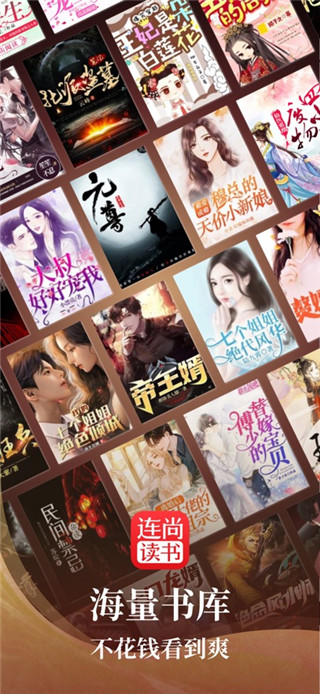 连尚读书最新版