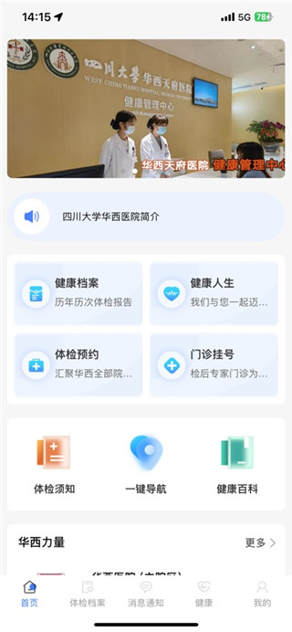 华西健康免费版
