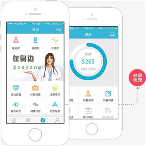 华西健康免费版