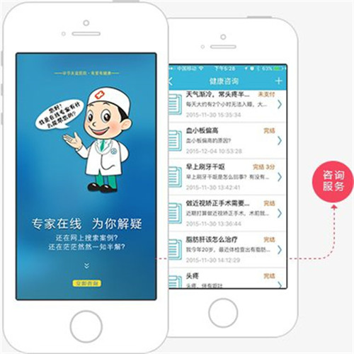 华西健康免费版