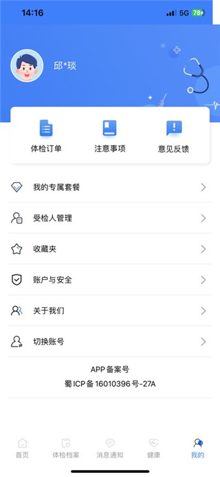 华西健康免费版