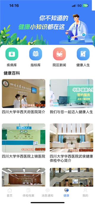 华西健康免费版