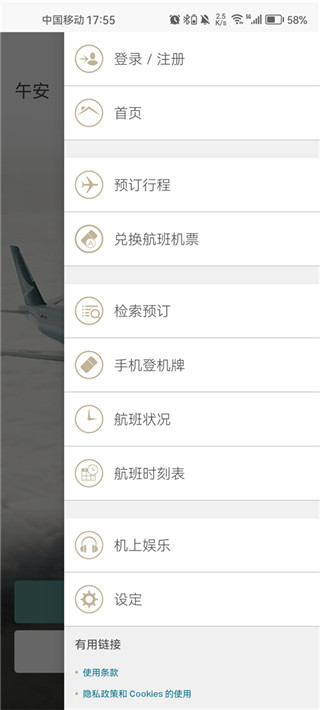 国泰航空客户端