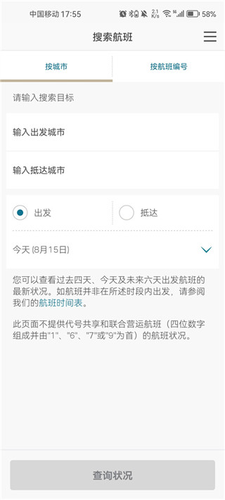 国泰航空客户端
