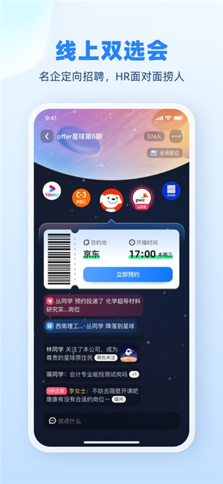 实习僧手机版