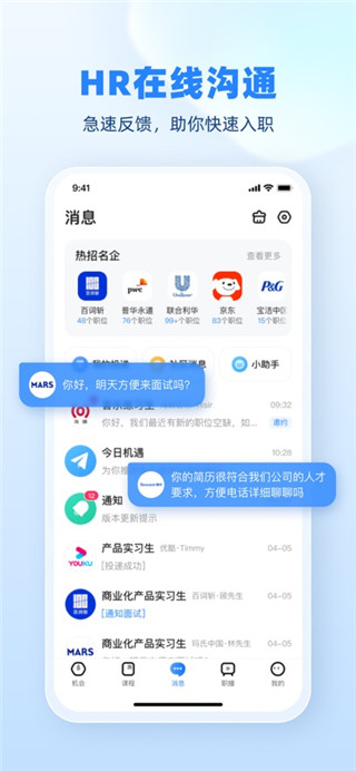 实习僧手机版