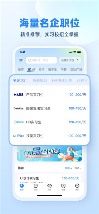 实习僧手机版