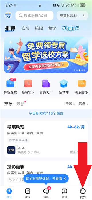 实习僧手机版