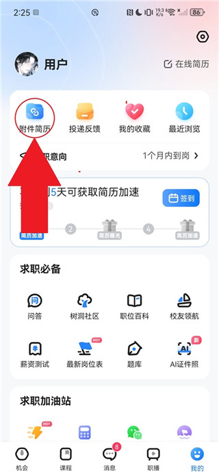 实习僧手机版