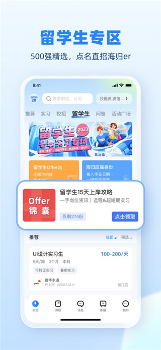 实习僧手机版