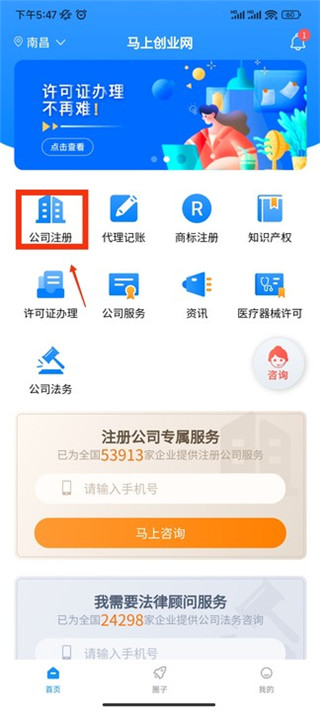 马上创业网最新版