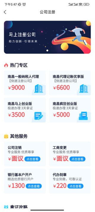 马上创业网最新版