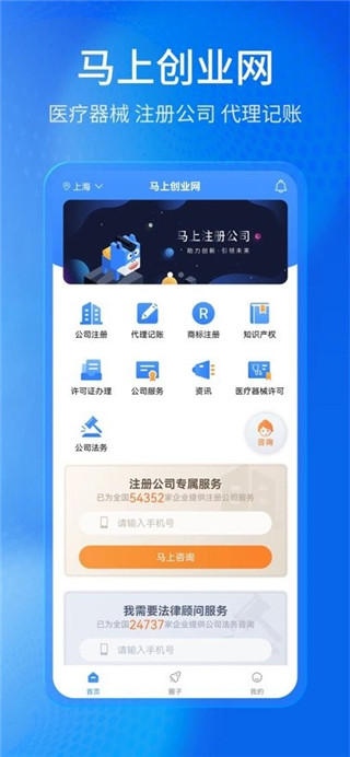 马上创业网最新版