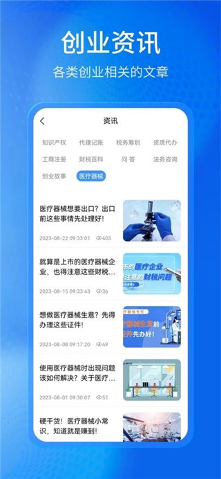 马上创业网最新版