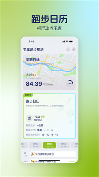 运动世界校园手机版