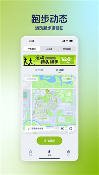 运动世界校园手机版