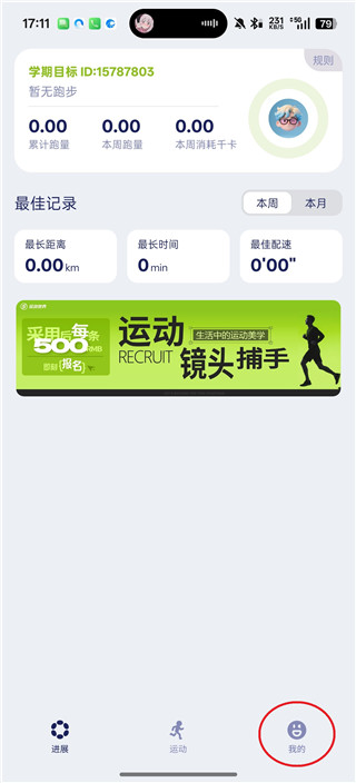 运动世界校园手机版