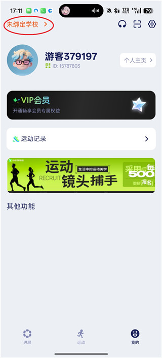 运动世界校园手机版