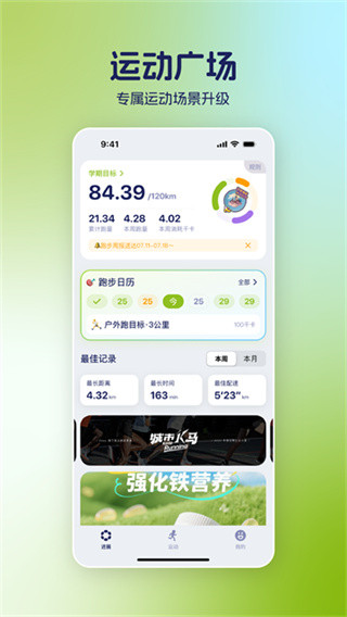 运动世界校园手机版