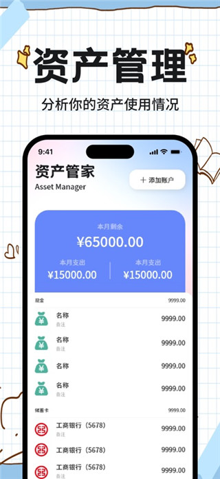 简记事免费版