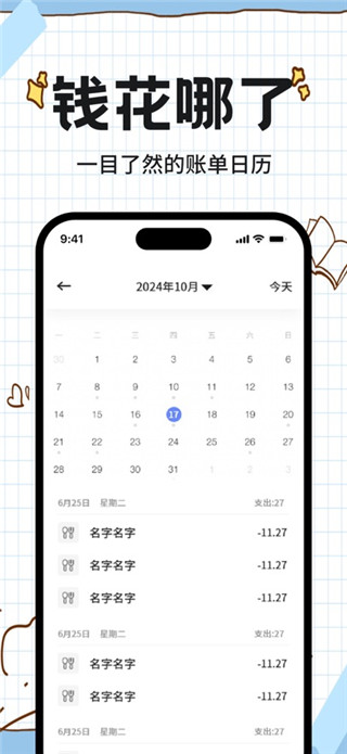简记事免费版