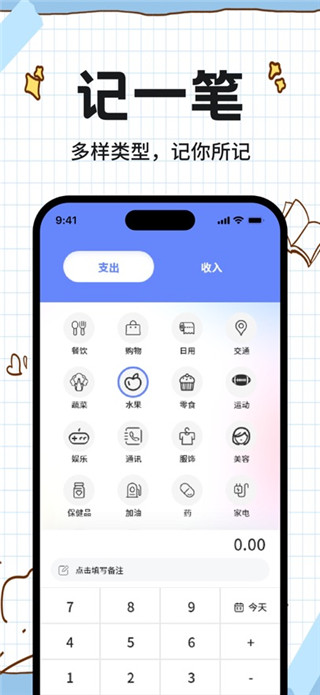 简记事免费版