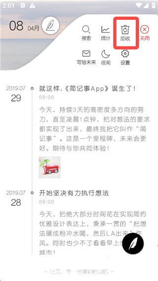 简记事免费版