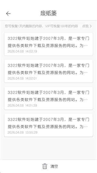 简记事免费版