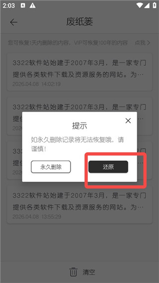简记事免费版