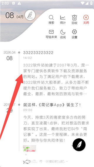 简记事免费版