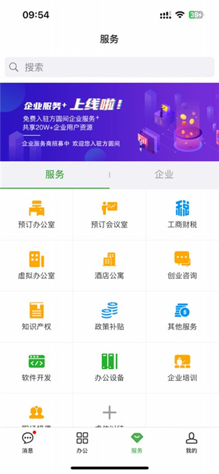 方圆间客户端