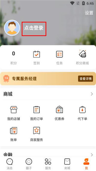 智农通最新版